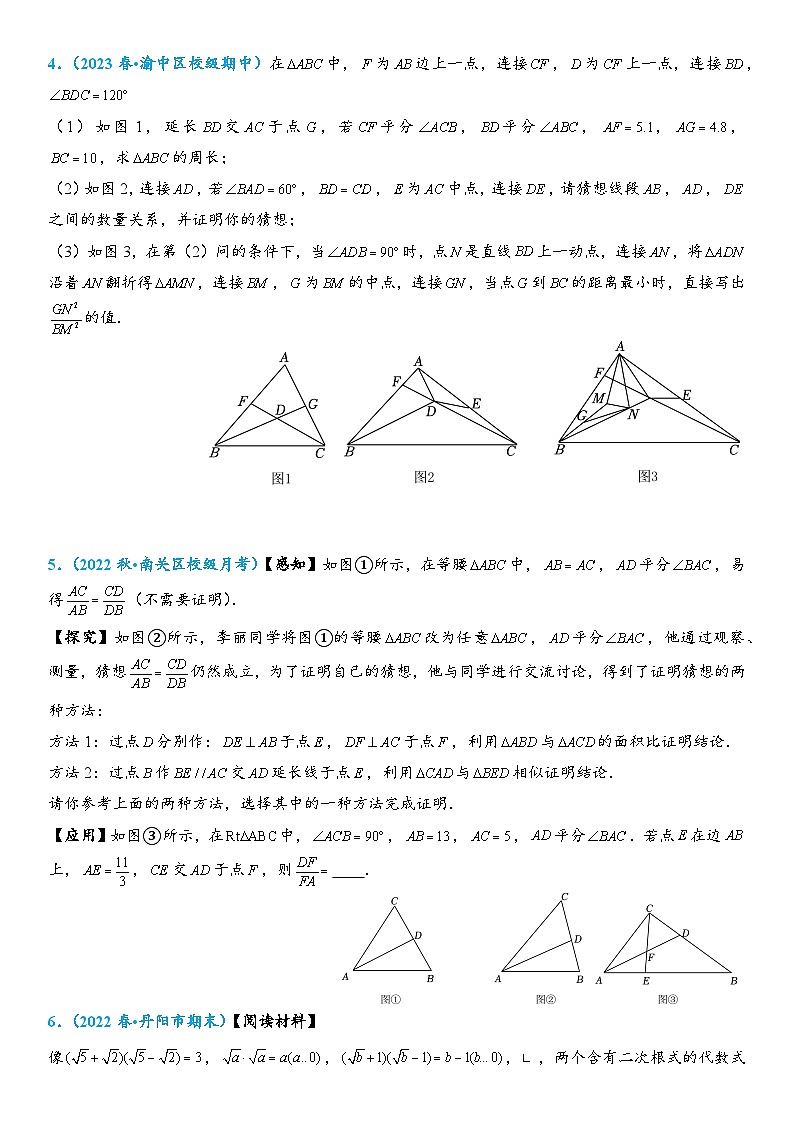 40、角平分线模型第3页