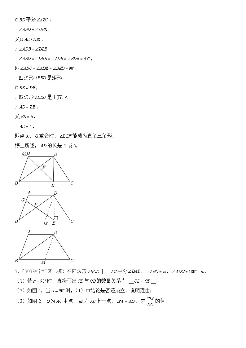 40、角平分线模型（答案）第3页