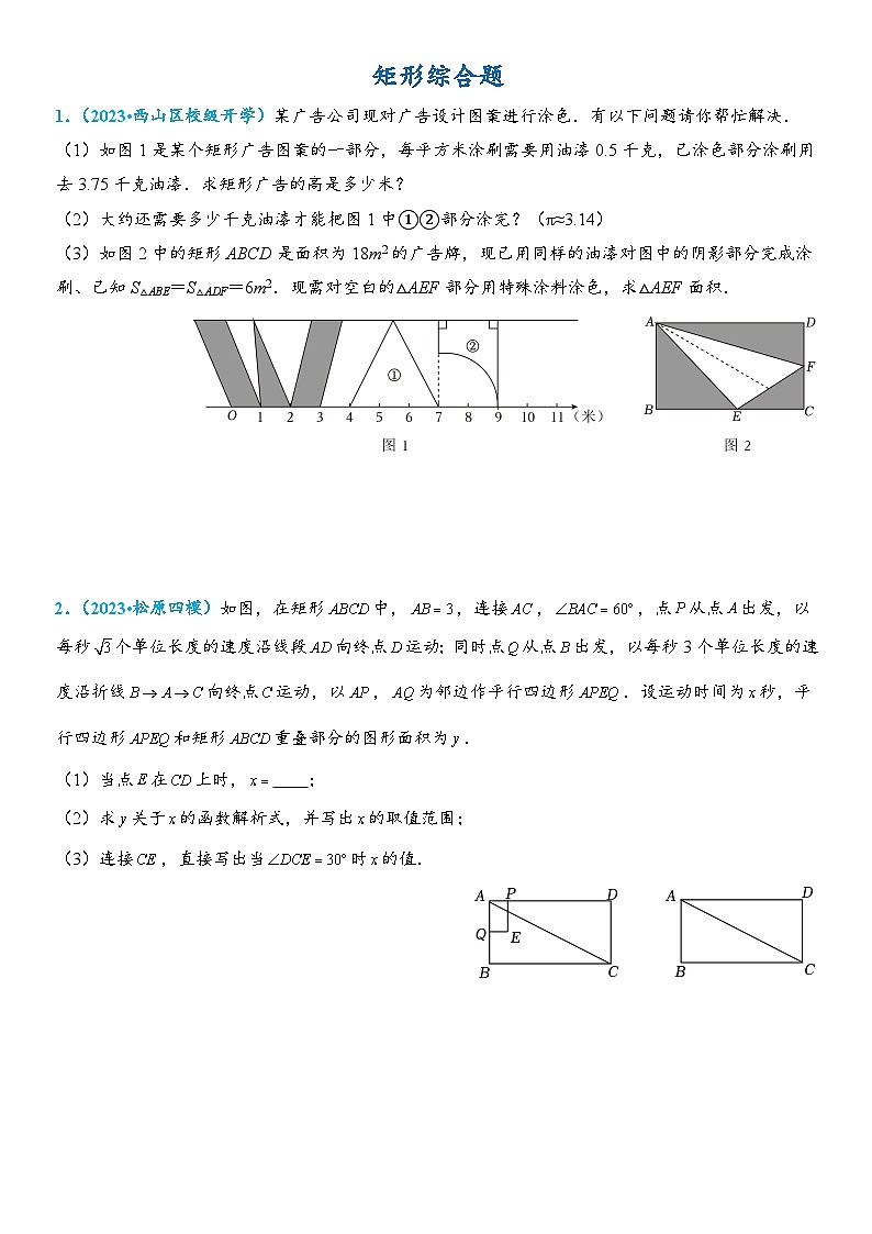 88、矩形综合题第1页