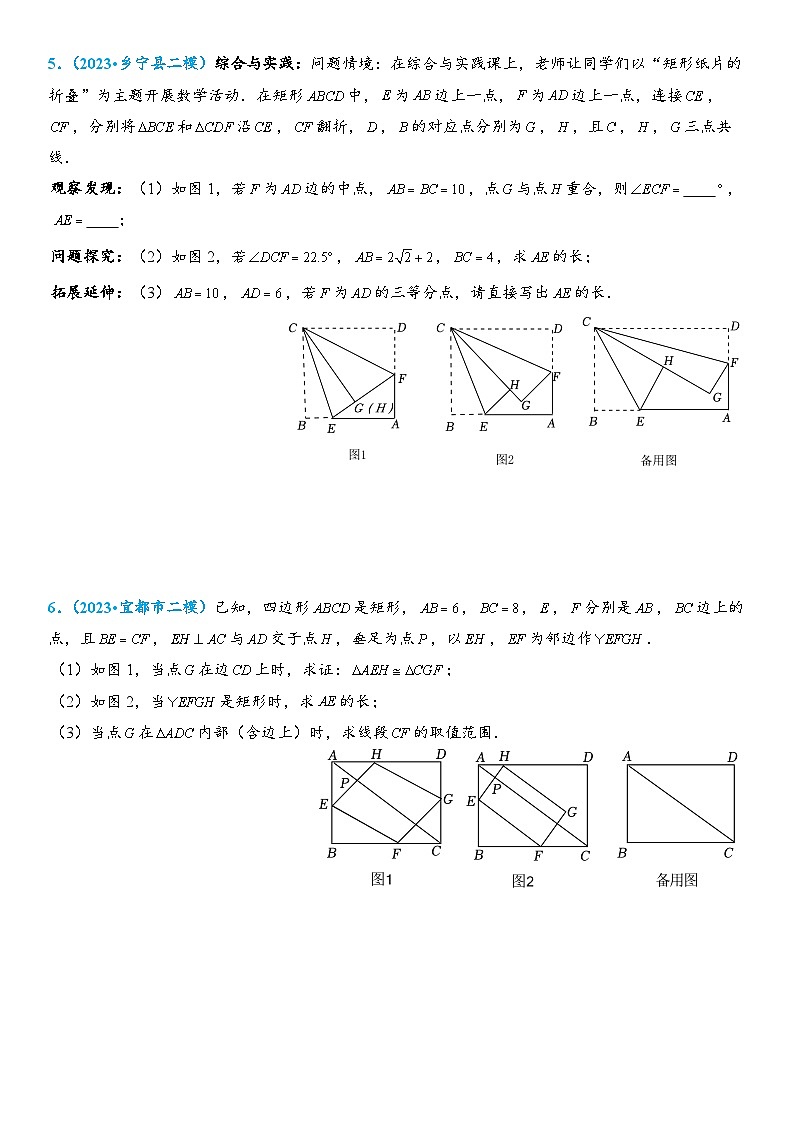 88、矩形综合题第3页