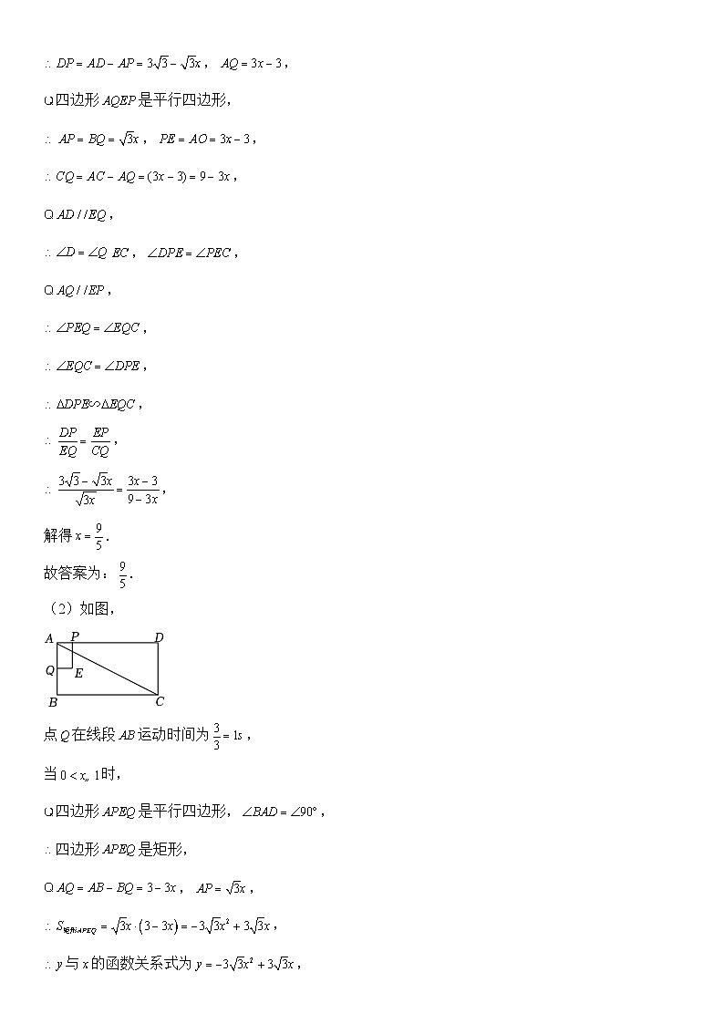 88、矩形综合题（答案）第3页