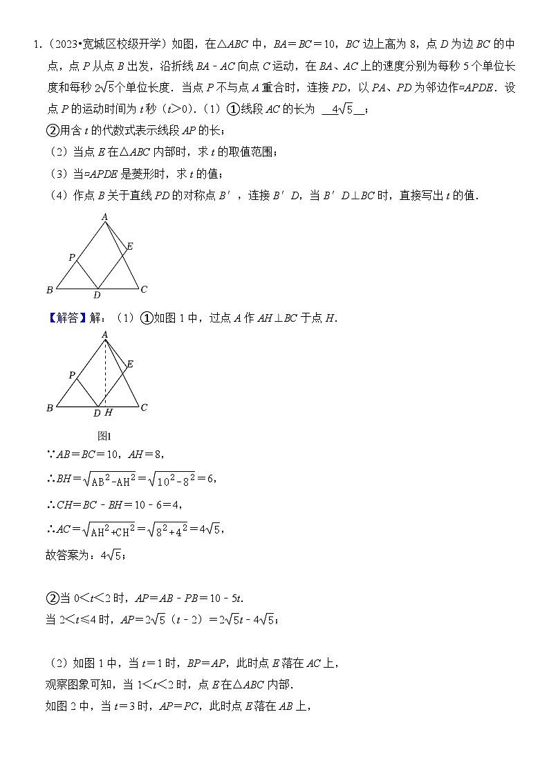 90、菱形综合题（答案）第1页