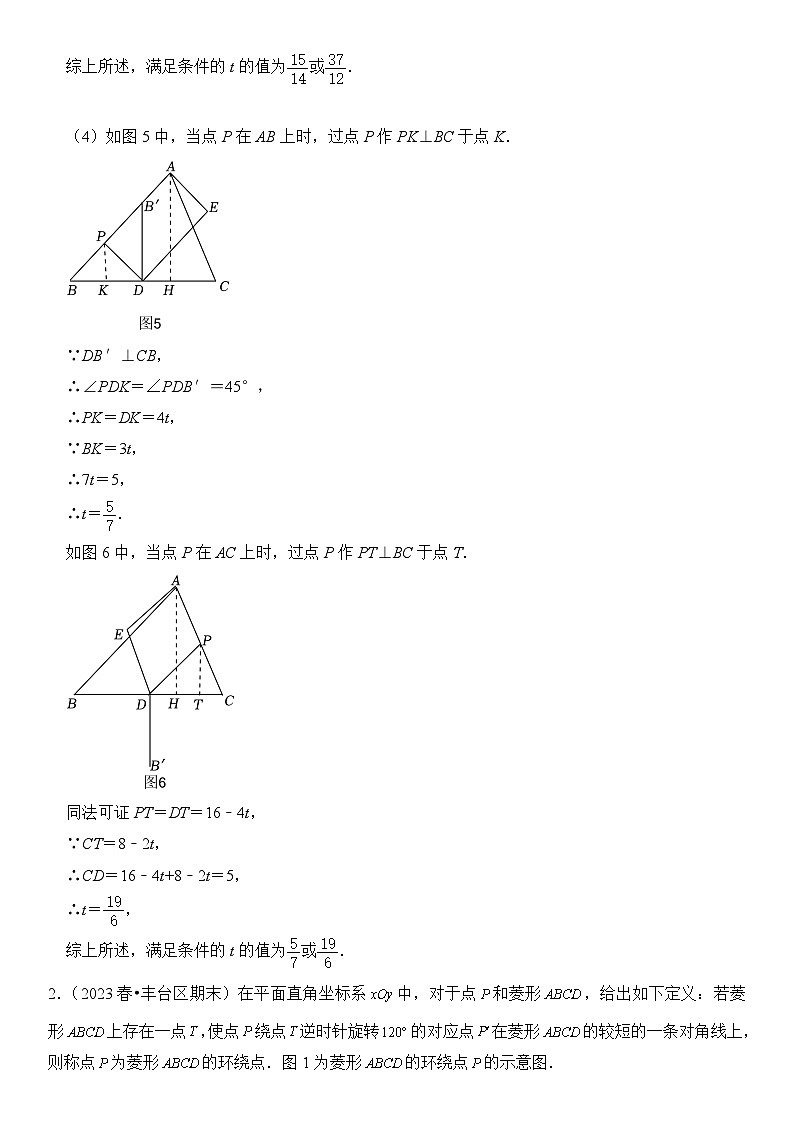 90、菱形综合题（答案）第3页
