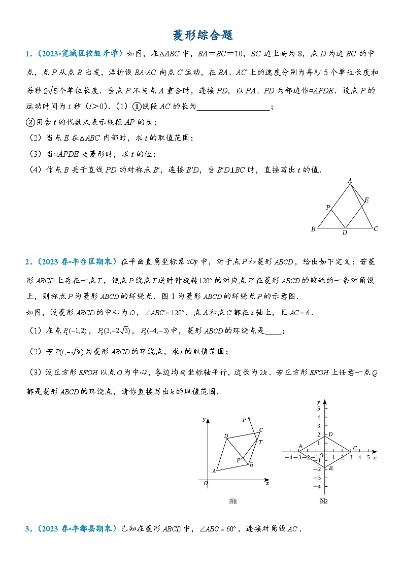 90、菱形综合题第1页