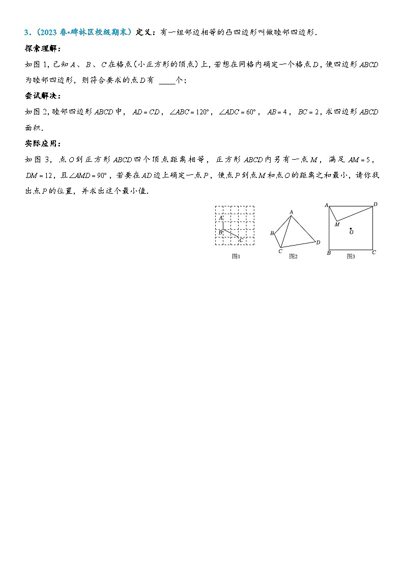 75、四边形中的新定义问题第3页