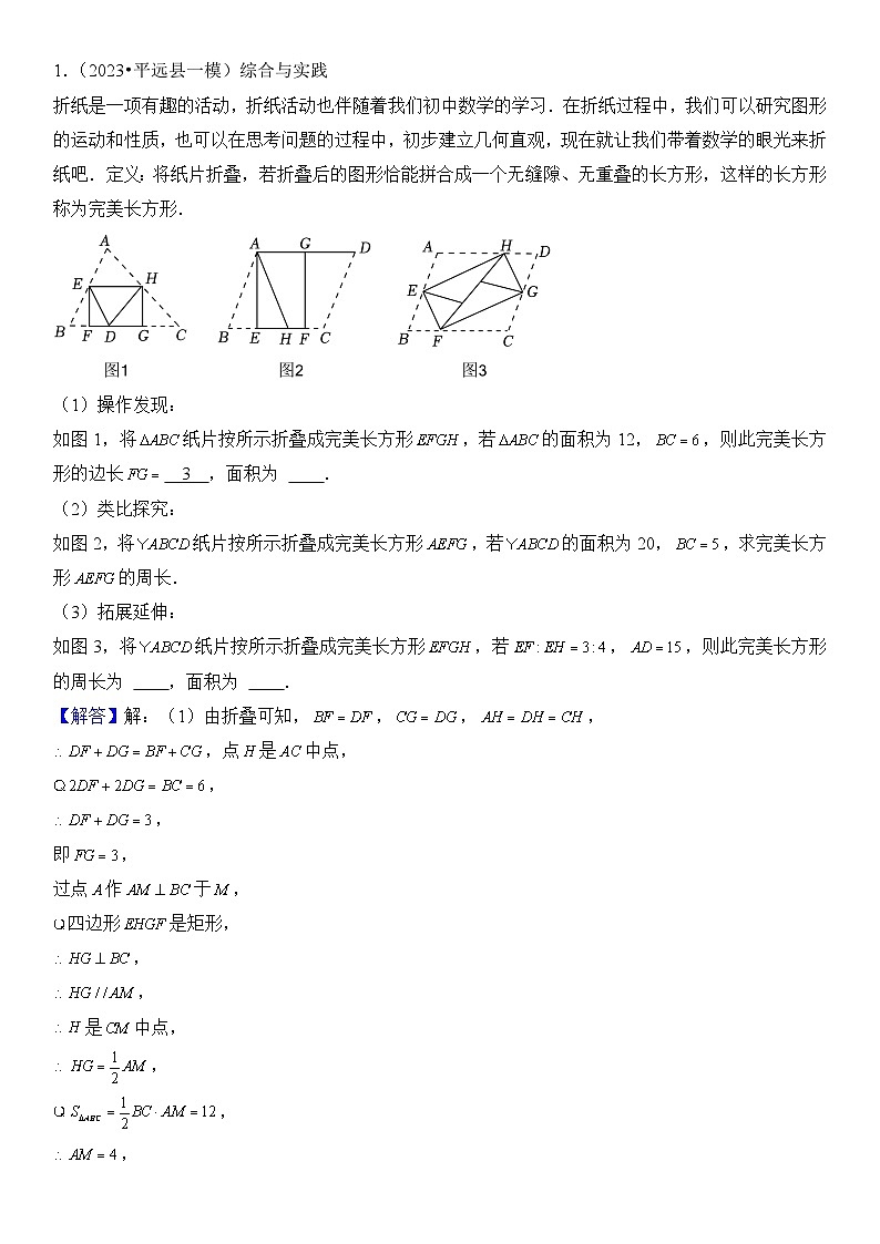 75、四边形中的新定义问题（答案）第1页