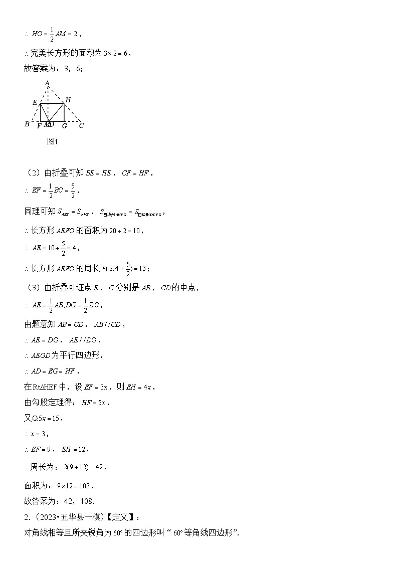 75、四边形中的新定义问题（答案）第2页