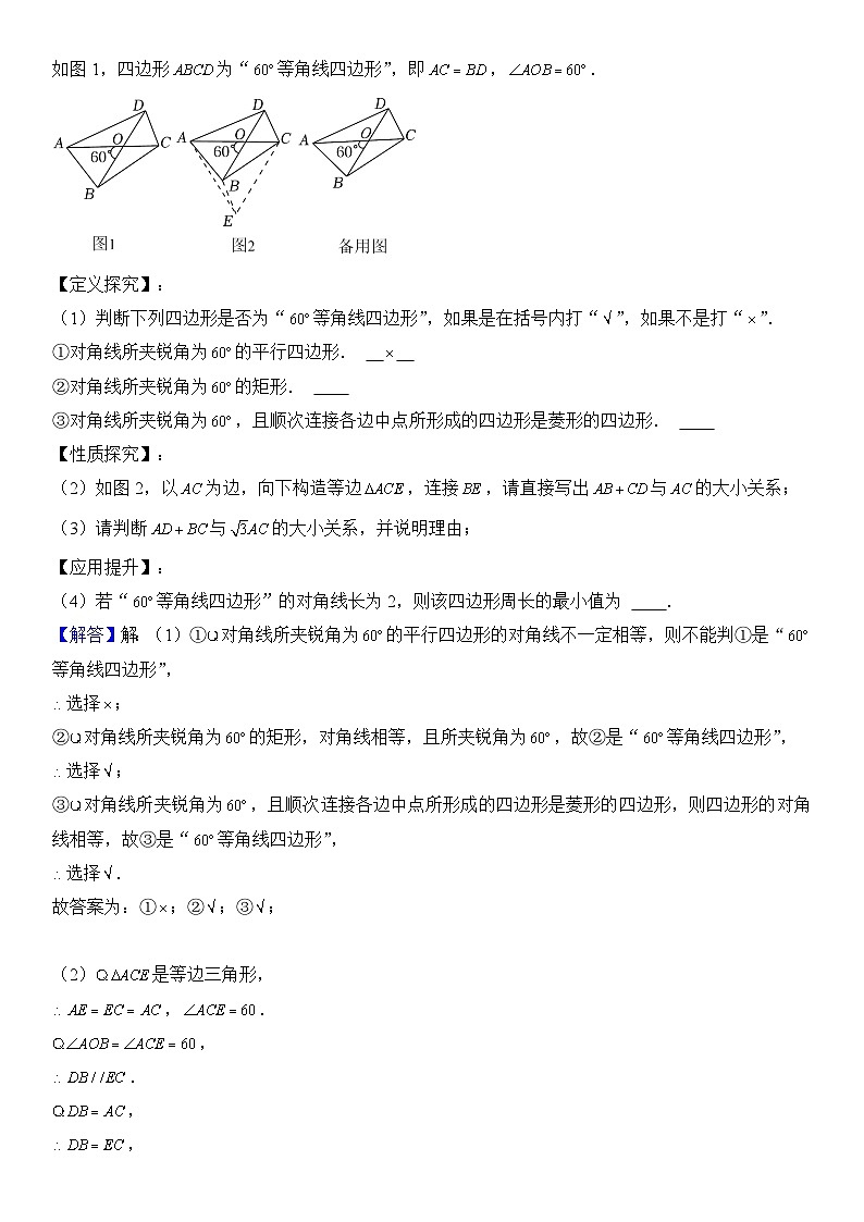 75、四边形中的新定义问题（答案）第3页