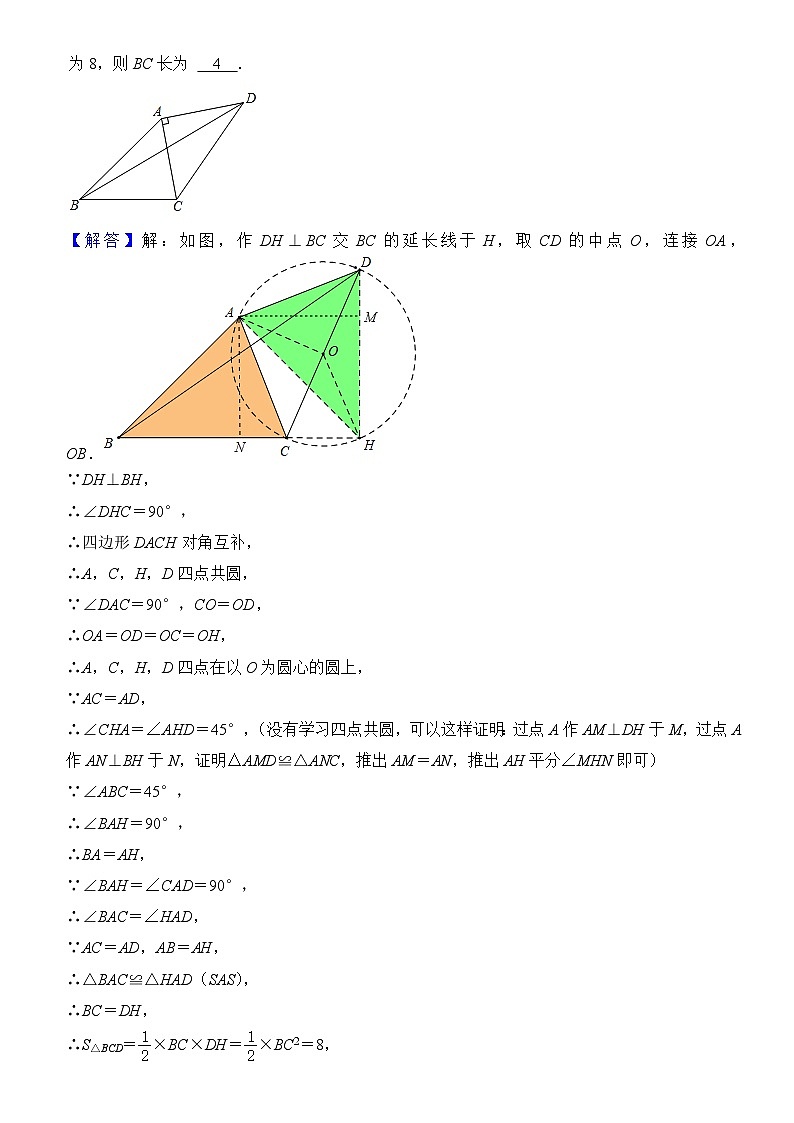 2024年中考数学压轴题专项练习—隐形圆之对角互补作圆03