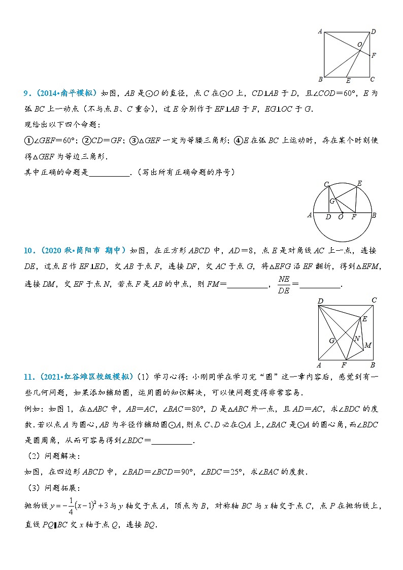 2024年中考数学压轴题专项练习—隐形圆之对角互补作圆03