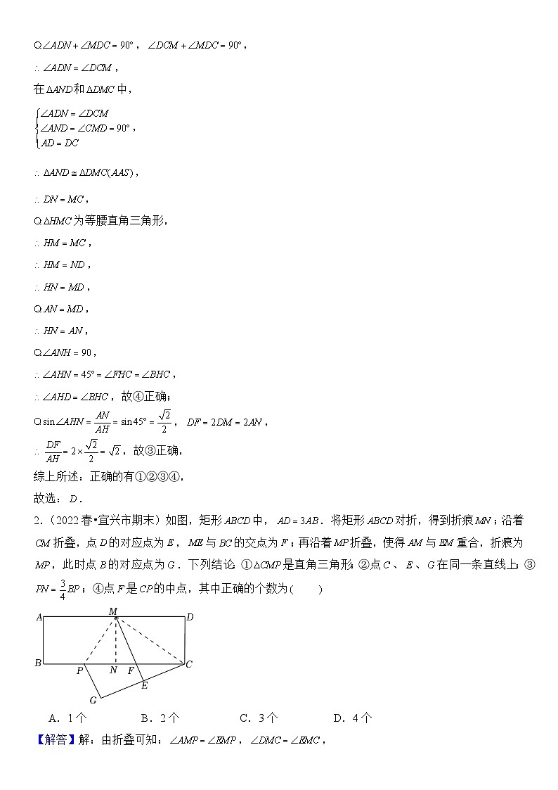 2024年中考数学压轴题专项练习—折叠问题02