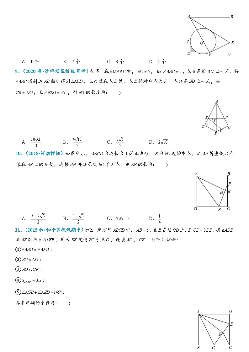2024年中考数学压轴题专项练习—折叠问题03