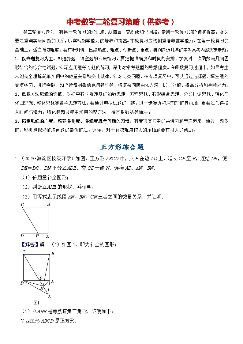 87、正方形综合题（答案）第1页