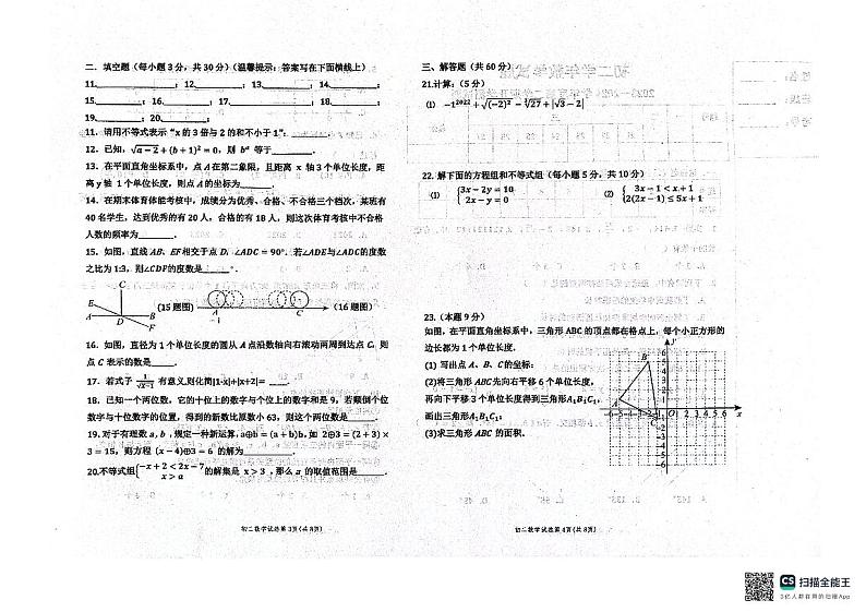 黑龙江省绥化市绥棱县第六中学2023-2024学年下学期开学测试七年级数学试题第2页