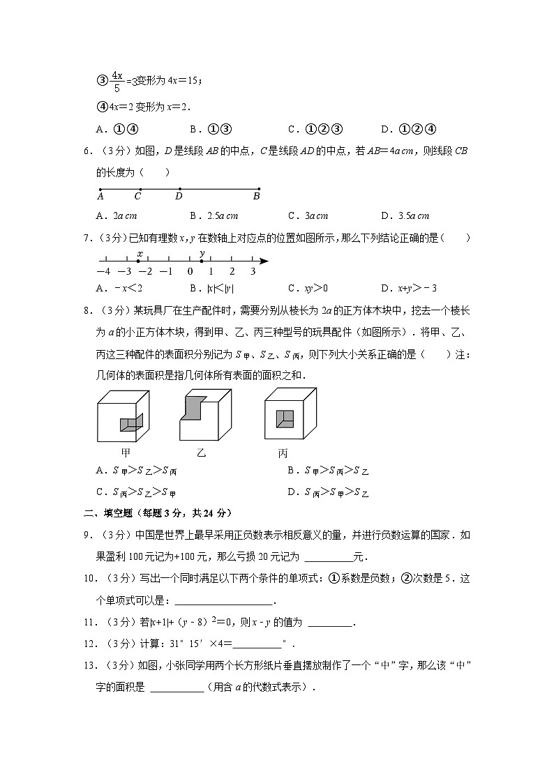北京大学附属中学2023-2024学年七年级下学期开学数学试卷+第2页