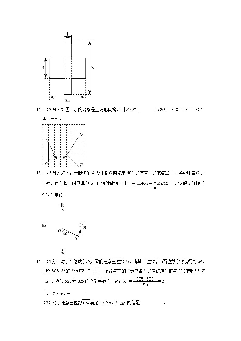 北京大学附属中学2023-2024学年七年级下学期开学数学试卷+第3页