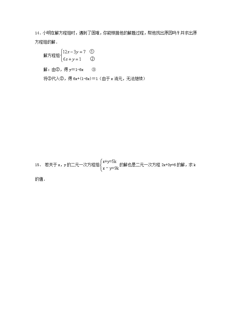 湘教版七年级数学下册基础知识专项讲练 专题1.4 二元一次方程组解法一代入法（专项练习）第3页