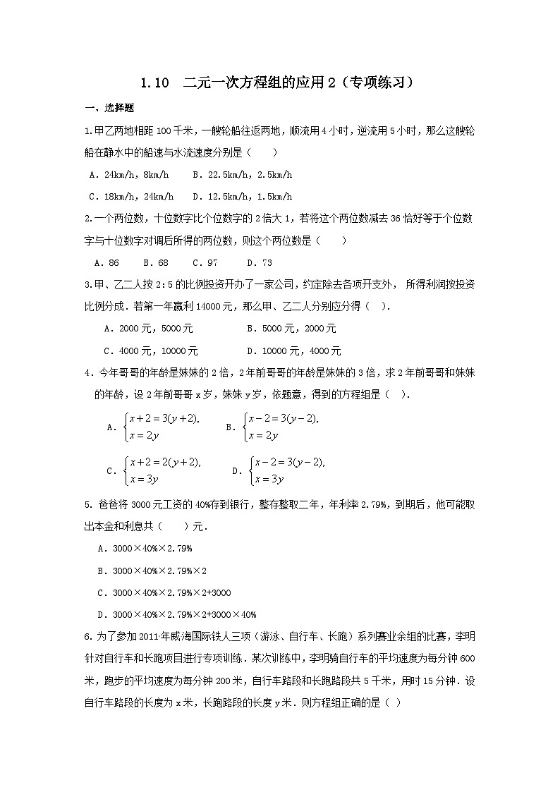 湘教版七年级数学下册基础知识专项讲练 专题1.10 二元一次方程组应用2（专项练习）第1页