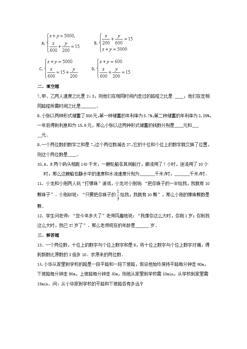 湘教版七年级数学下册基础知识专项讲练 专题1.10 二元一次方程组应用2（专项练习）第2页