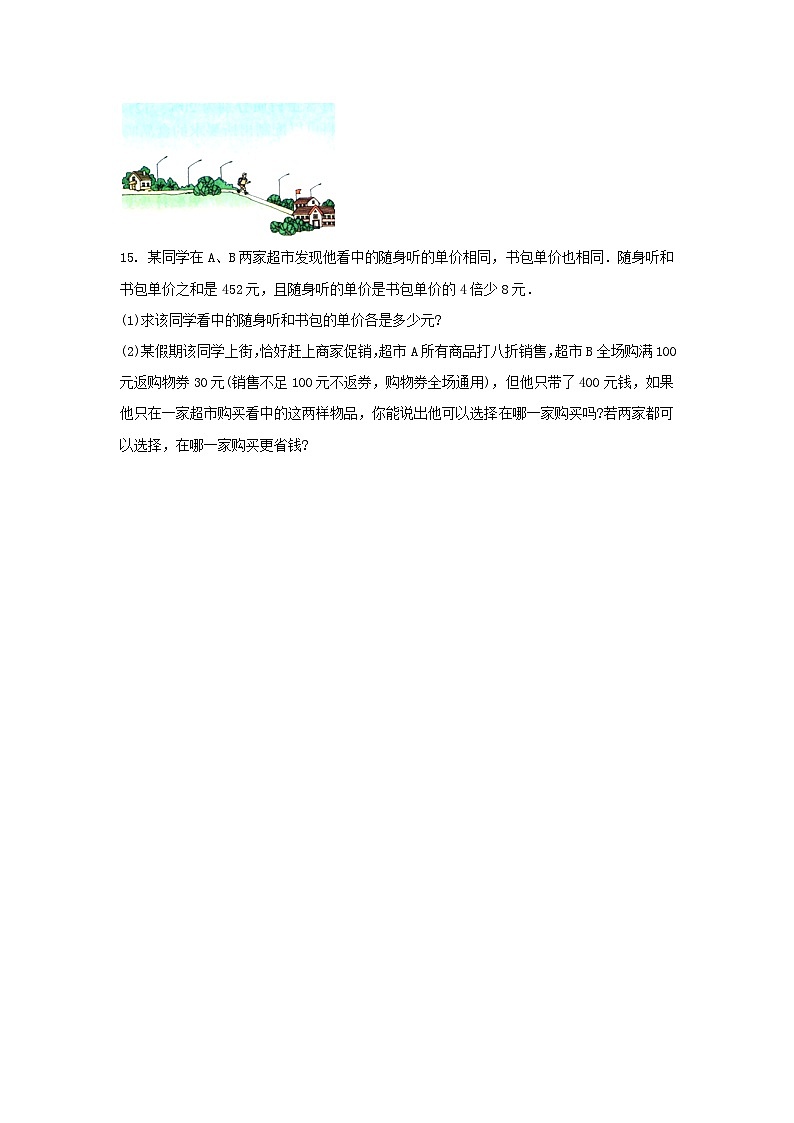 湘教版七年级数学下册基础知识专项讲练 专题1.10 二元一次方程组应用2（专项练习）第3页