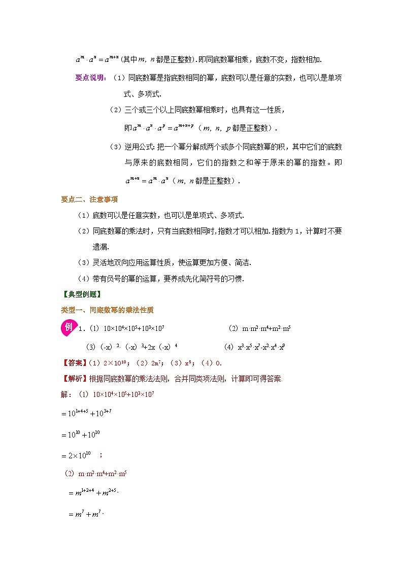 湘教版七年级数学下册基础知识专项讲练 专题2.1 同底数幂的乘法（知识讲解）02