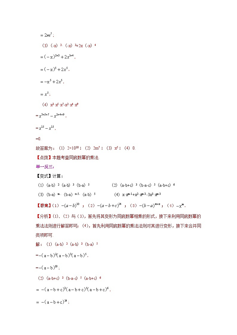 湘教版七年级数学下册基础知识专项讲练 专题2.1 同底数幂的乘法（知识讲解）03