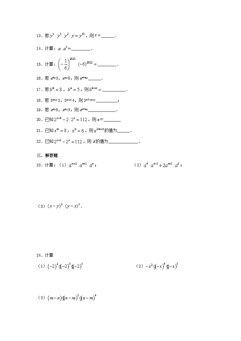湘教版七年级数学下册基础知识专项讲练 专题2.2 同底数幂的乘法（专项练习）02