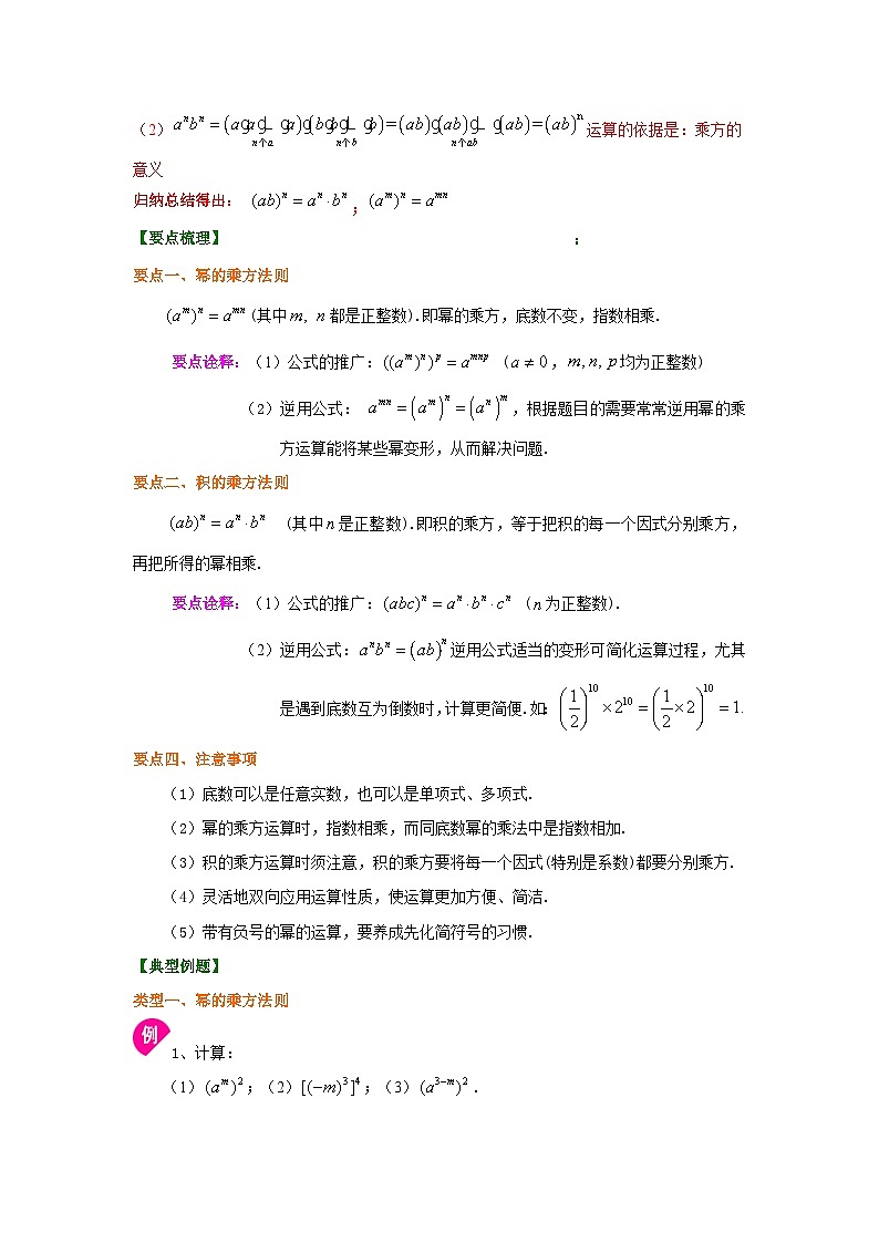 湘教版七年级数学下册基础知识专项讲练 专题2.3 幂的乘方与积的乘方（知识讲解）02