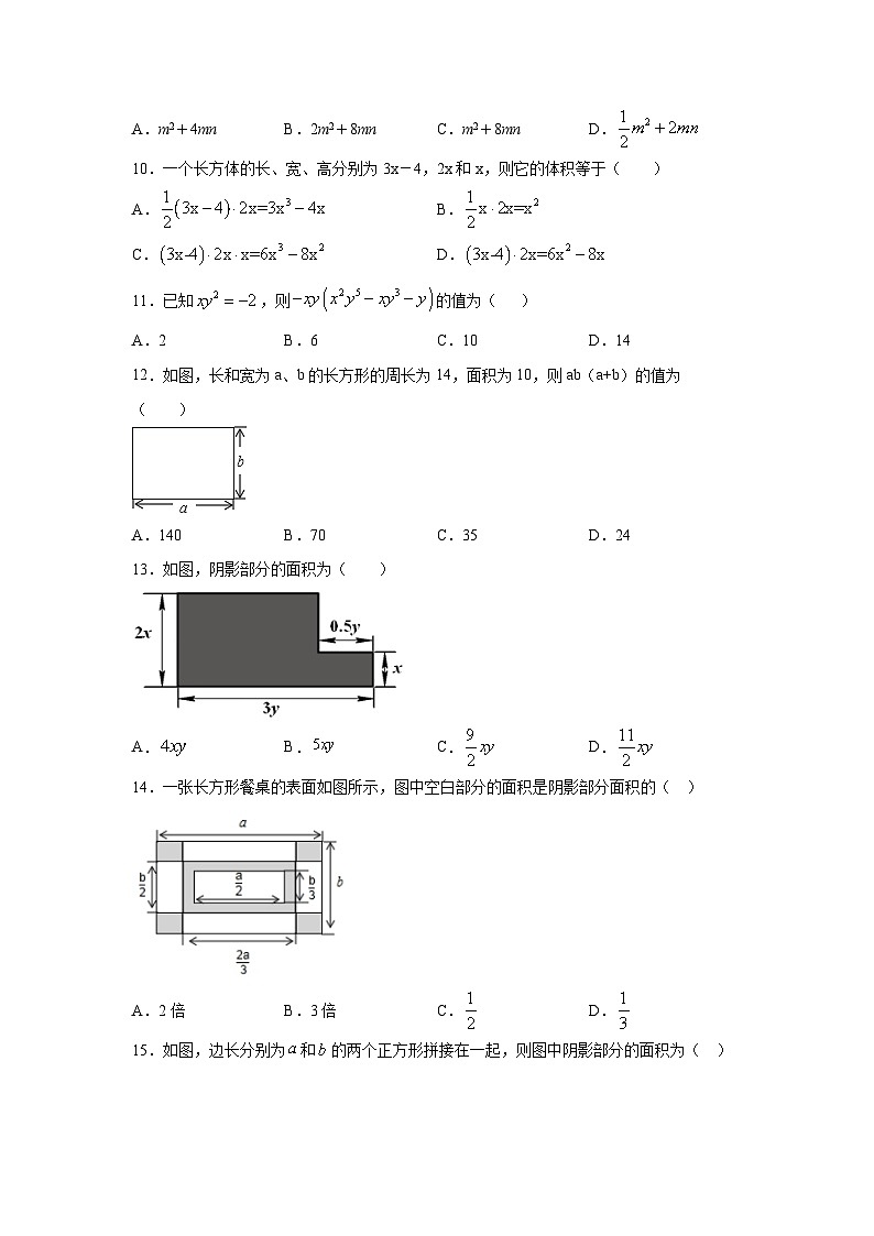 湘教版七年级数学下册基础知识专项讲练 专题2.8 单项式与多项式的乘法（专项练习）第2页