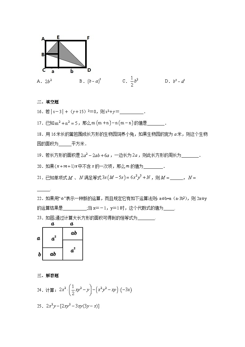 湘教版七年级数学下册基础知识专项讲练 专题2.8 单项式与多项式的乘法（专项练习）第3页