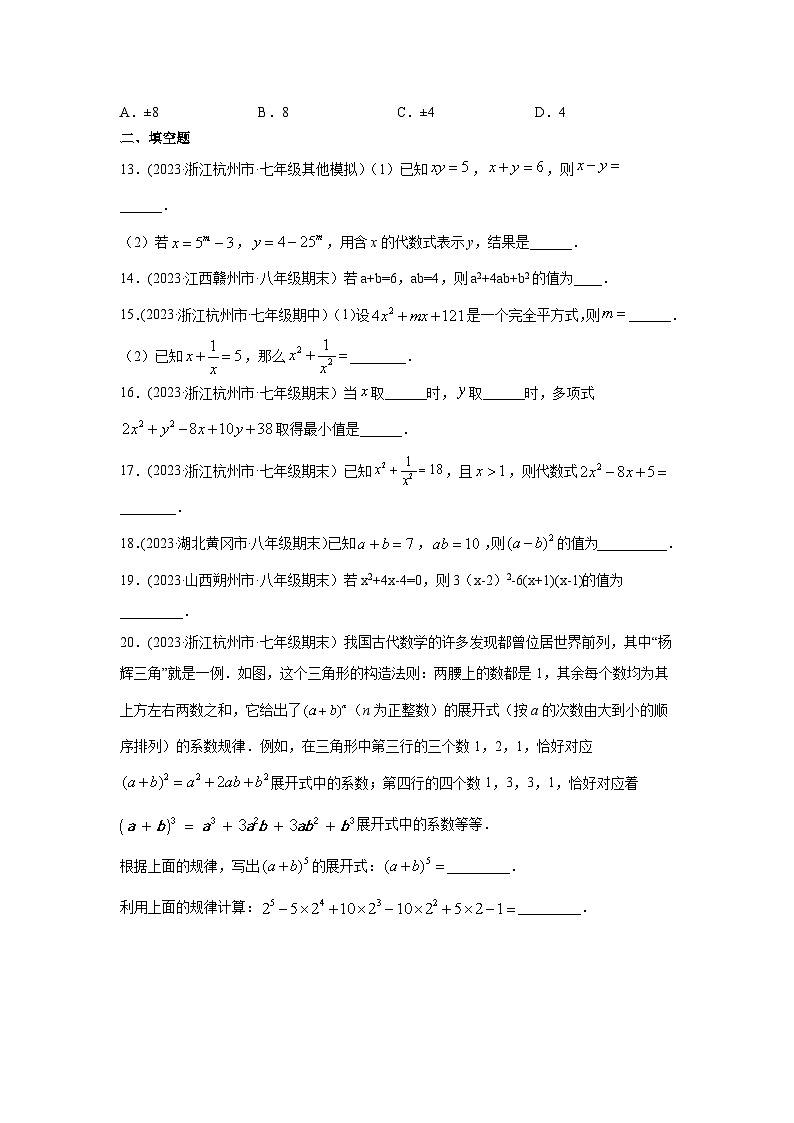 湘教版七年级数学下册基础知识专项讲练 专题2.14 完全平方公式（专项练习）03