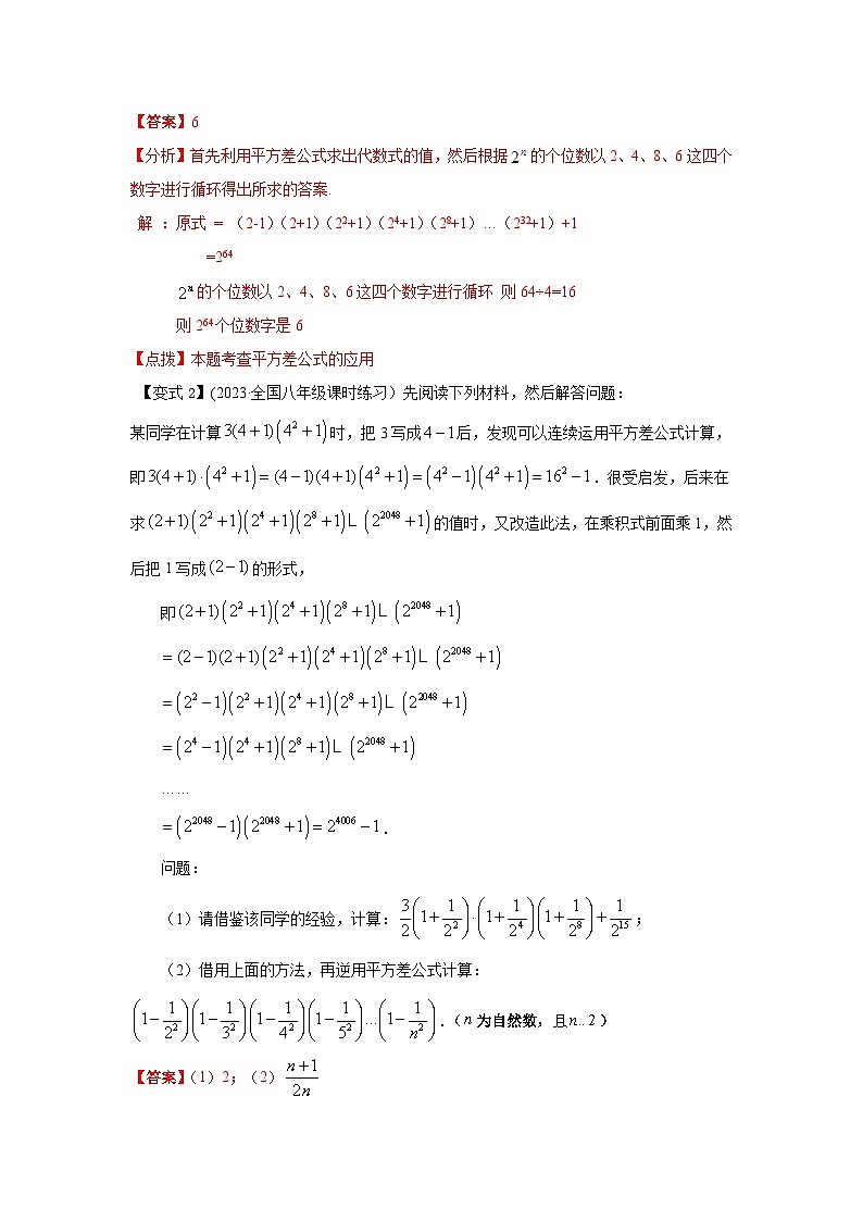 湘教版七年级数学下册基础知识专项讲练 专题2.15 运用乘法公式进行计算（知识讲解）03