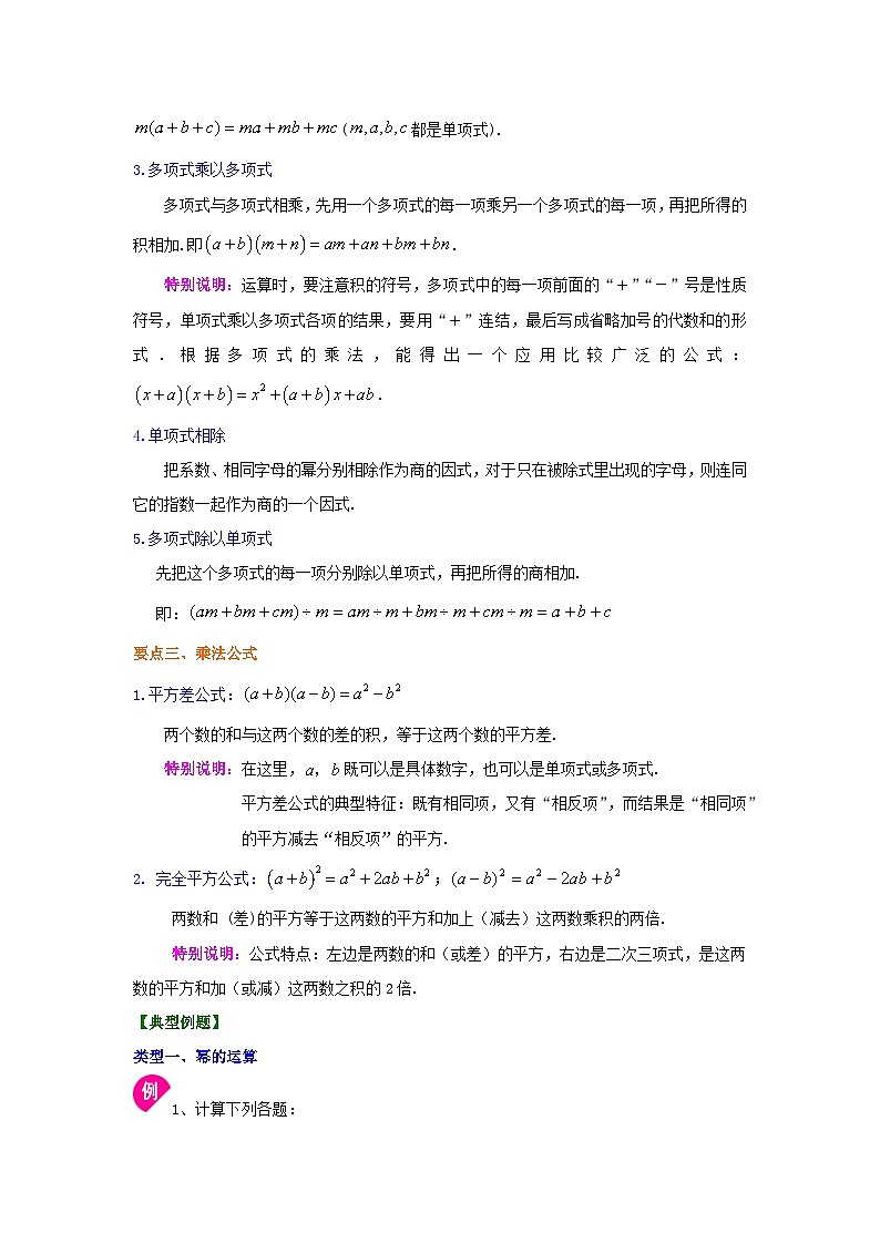 湘教版七年级数学下册基础知识专项讲练 专题2.21 《整式的乘法》全章复习与巩固（知识讲解）第2页