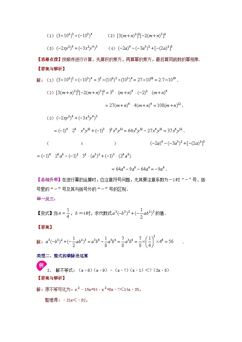 湘教版七年级数学下册基础知识专项讲练 专题2.21 《整式的乘法》全章复习与巩固（知识讲解）第3页