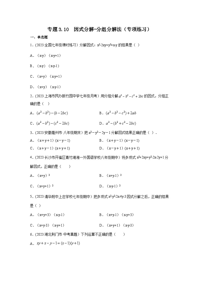 湘教版七年级数学下册基础知识专项讲练 专题3.10 因式分解-分组分解法（专项练习）01