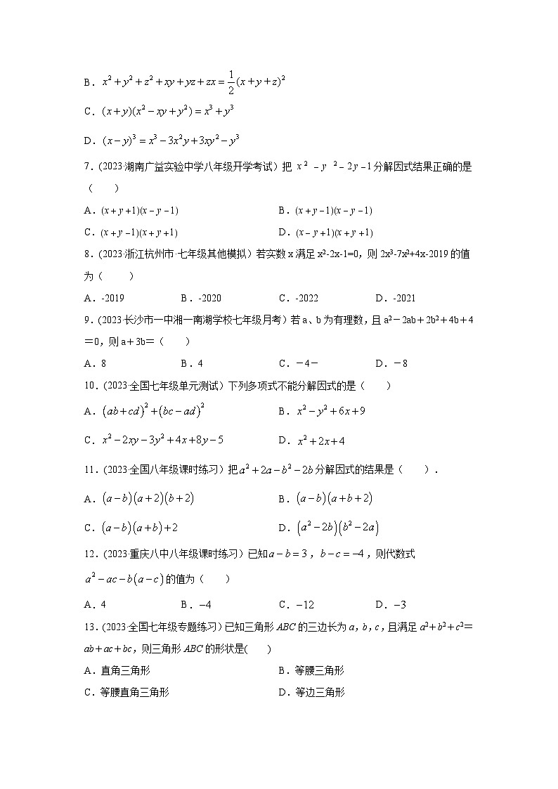湘教版七年级数学下册基础知识专项讲练 专题3.10 因式分解-分组分解法（专项练习）02