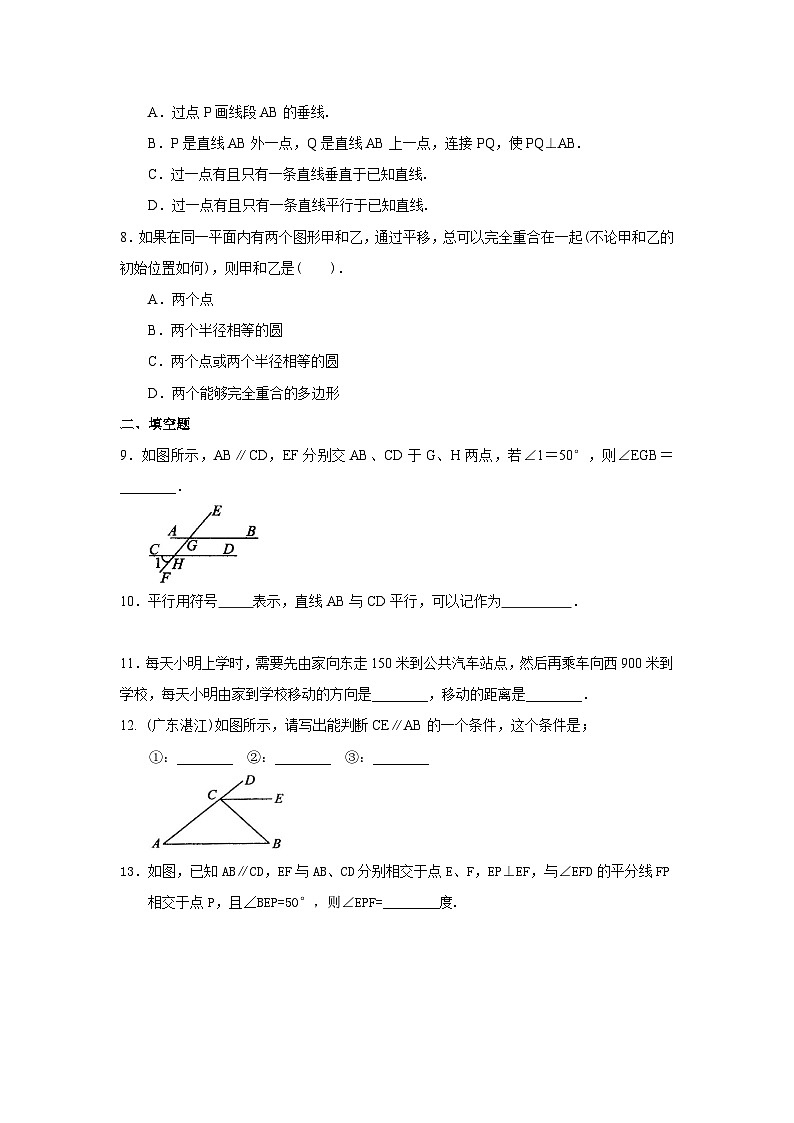 湘教版七年级数学下册基础知识专项讲练 专题4.10 《相交线与平行线》全章复习与巩固（专项练习）02