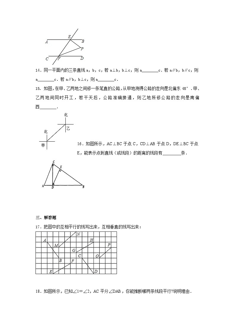 湘教版七年级数学下册基础知识专项讲练 专题4.10 《相交线与平行线》全章复习与巩固（专项练习）03