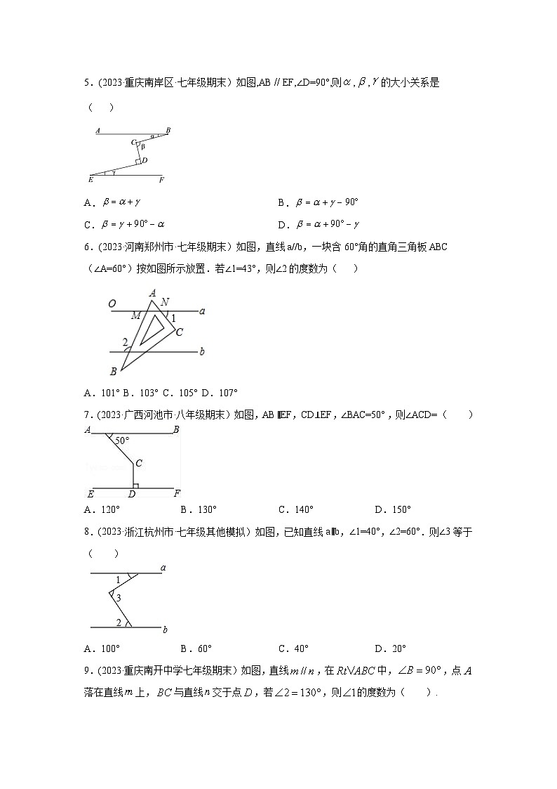 湘教版七年级数学下册基础知识专项讲练 专题4.12 相交线与平行线（几何模型1）（专项练习）第2页