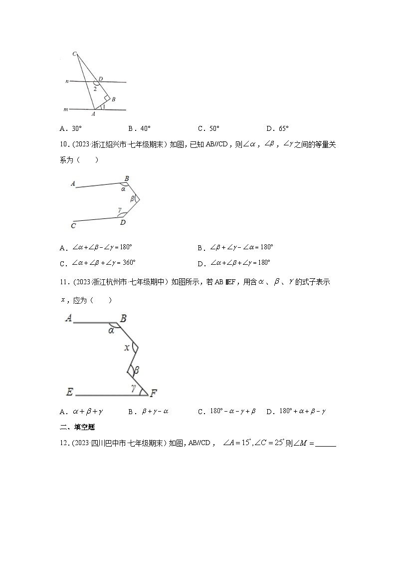 湘教版七年级数学下册基础知识专项讲练 专题4.12 相交线与平行线（几何模型1）（专项练习）第3页