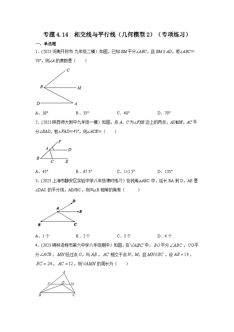 湘教版七年级数学下册基础知识专项讲练 专题4.14 相交线与平行线（几何模型2）（专项练习）第1页