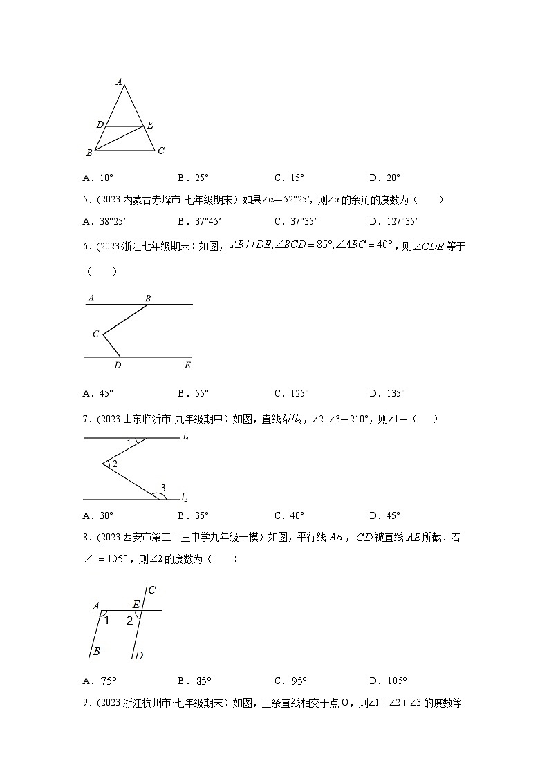 湘教版七年级数学下册基础知识专项讲练 专题4.17 相交线与平行线（专项练习2）第2页