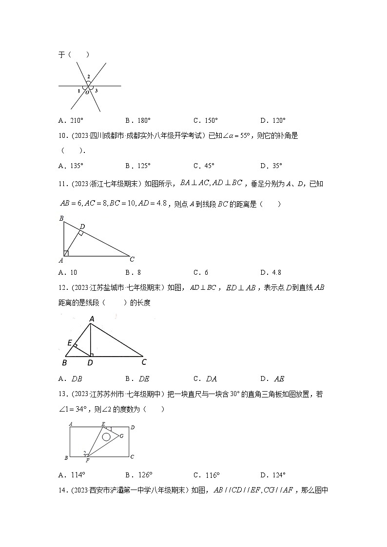 湘教版七年级数学下册基础知识专项讲练 专题4.17 相交线与平行线（专项练习2）第3页