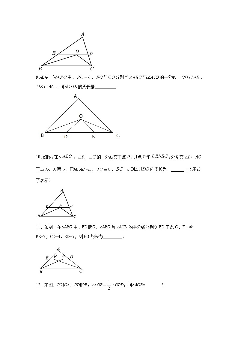 湘教版七年级数学下册基础知识专项讲练 专题4.24 《相交线与平行线》平行线、角平分线问题（基础篇）（专项练习）第3页