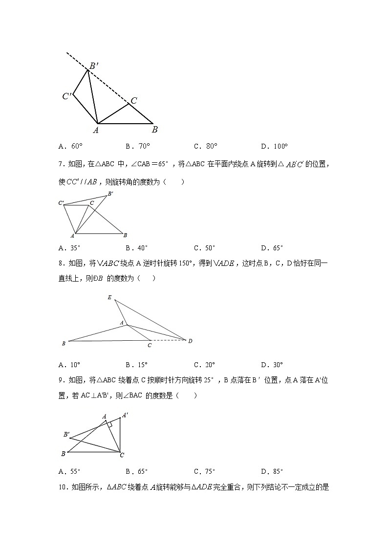 湘教版七年级数学下册基础知识专项讲练 专题5.18 旋转（专项练习）02