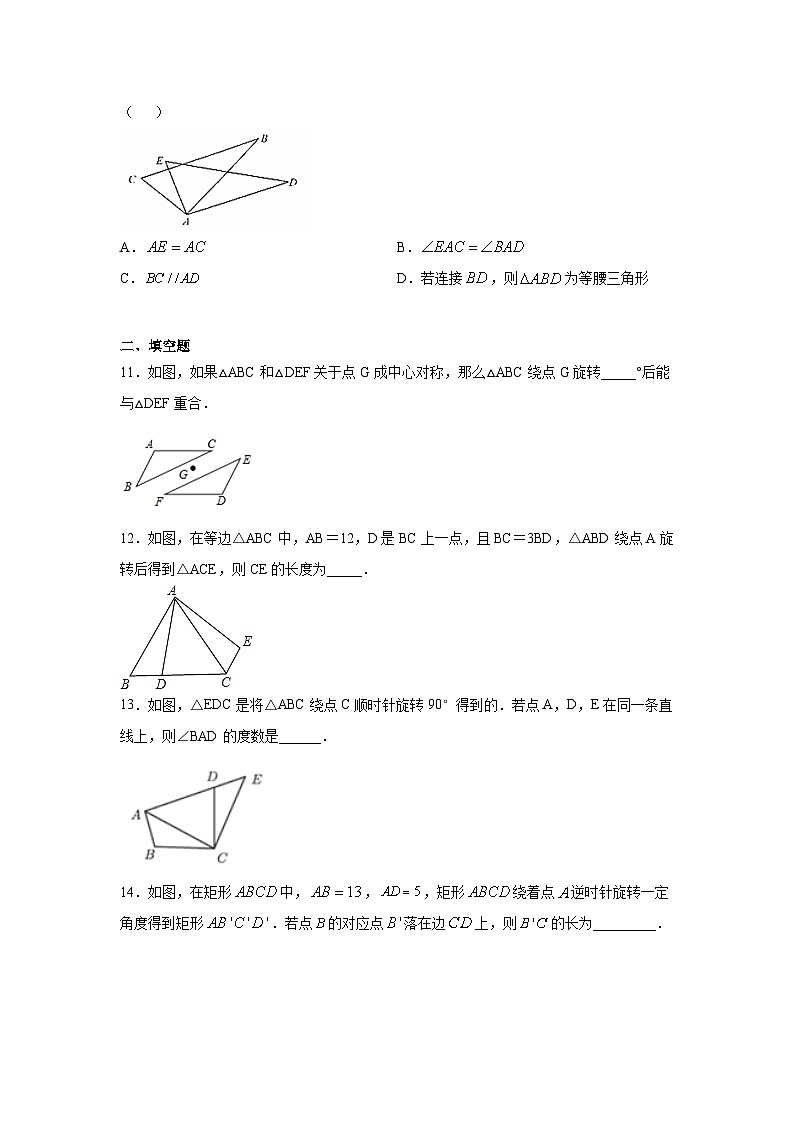 湘教版七年级数学下册基础知识专项讲练 专题5.18 旋转（专项练习）03