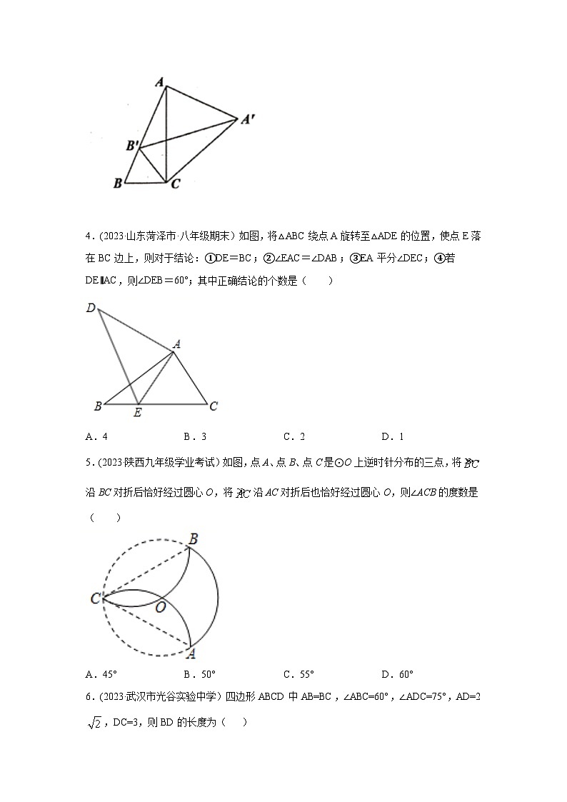 湘教版七年级数学下册基础知识专项讲练 专题5.19 旋转-几何变换（提升篇）（专项练习）02