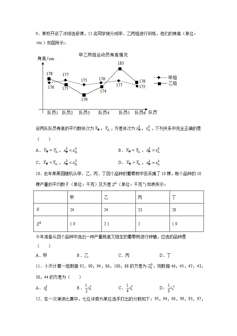 湘教版七年级数学下册基础知识专项讲练 专题6.1 《数据的分析》全章复习与巩固（基础篇）（专项练习）03