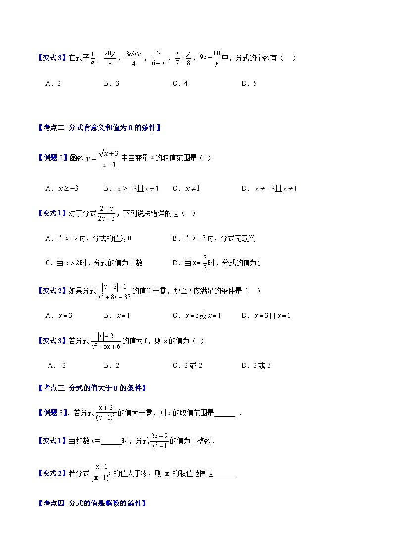 专题06 分式的意义4种压轴题型全攻略（原卷版）02