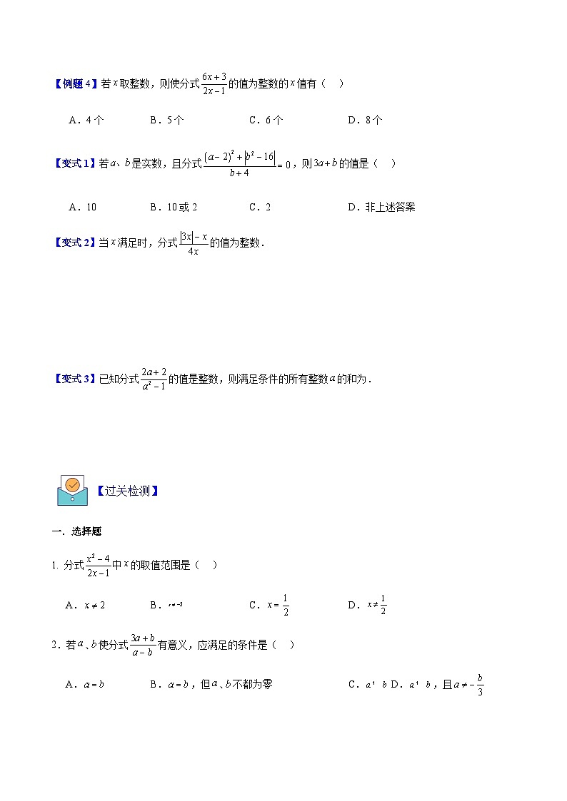 专题06 分式的意义4种压轴题型全攻略（原卷版）03